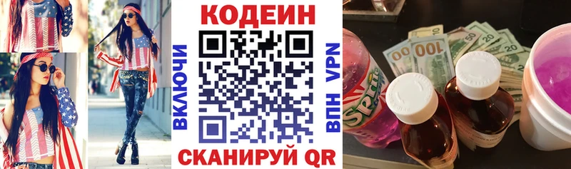 Codein напиток Lean (лин)  наркошоп  Тобольск 